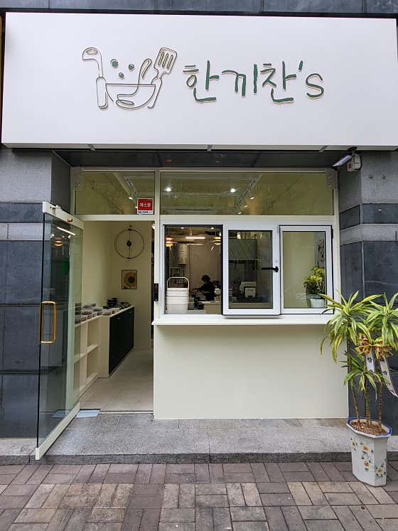 한끼찬