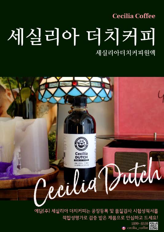 세실리아커피