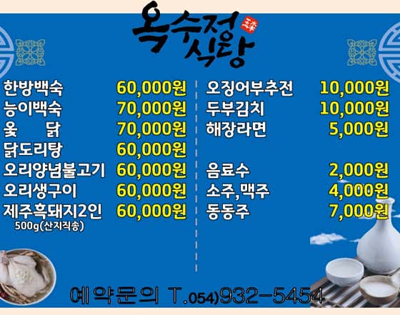 한방백숙 메뉴 사진(네이버)