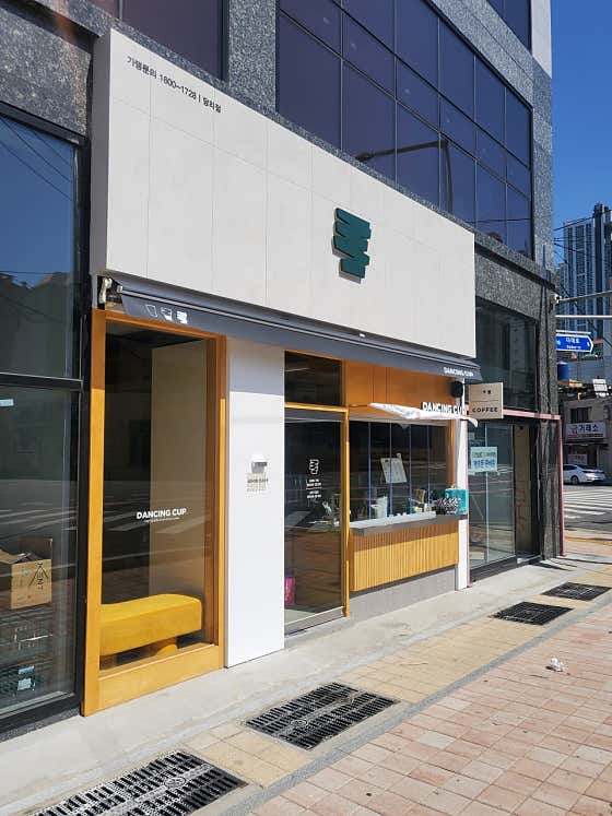 댄싱컵 당리점 · 네이버 지도·플레이스 7