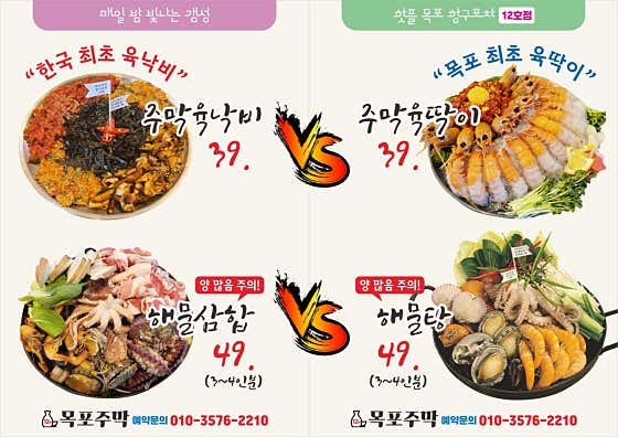목포주막 항구포차12호점