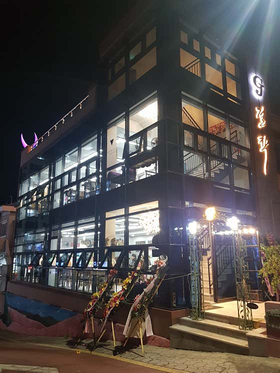 걸작걸쭉이 엄궁본점