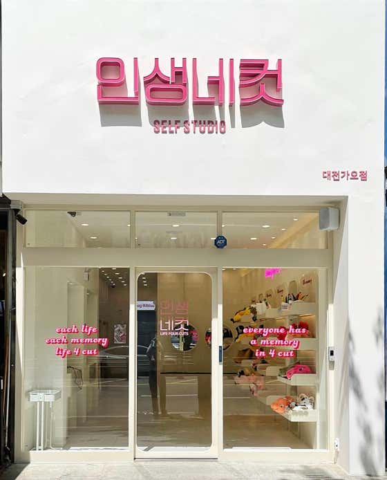 인생네컷 대전가오점