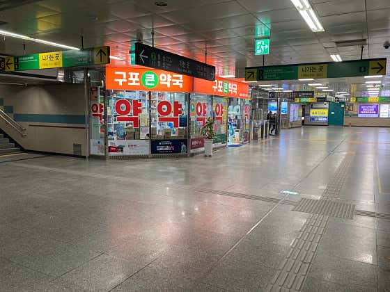구포큰약국