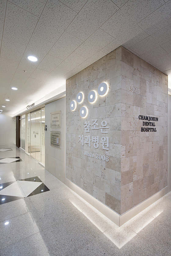 참조은치과병원 사진