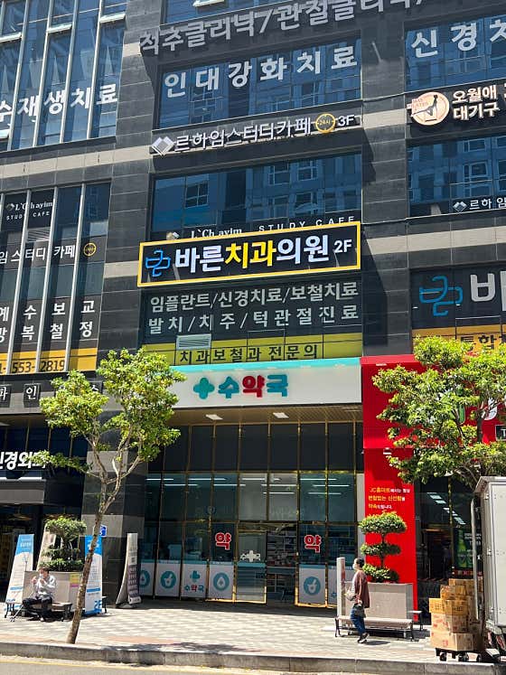 수약국