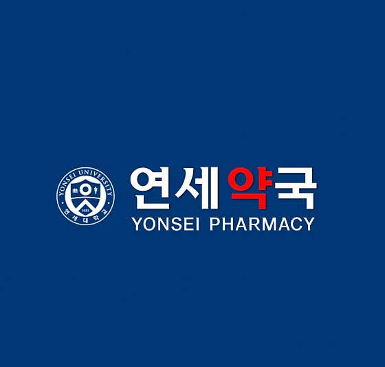 연세약국