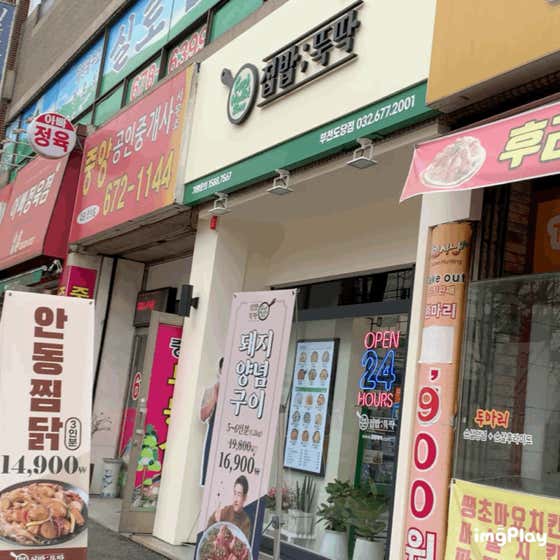 집밥뚝딱 부천도당점