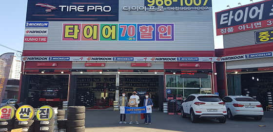 타이어프로 식사점 사진