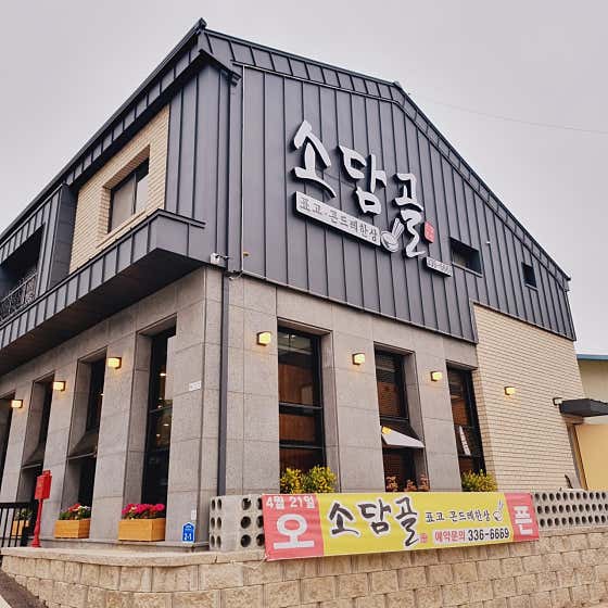 네이버 플레이스 소담골 : 네이버