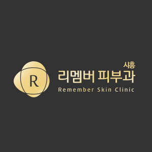 리멤버피부과의원 시흥 사진