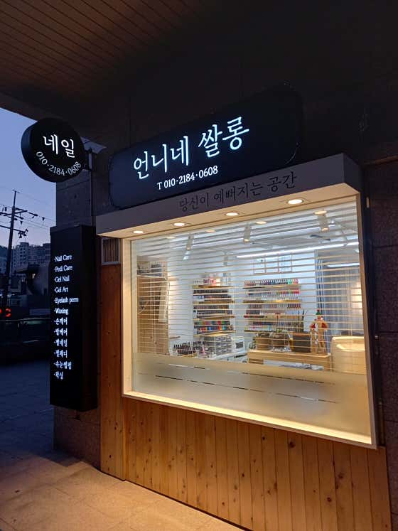 네이버 플레이스 언니네쌀롱 : 네이버