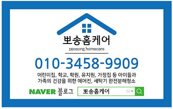 전북 부안군 에어컨청소 업체 추천 top3 뽀송홈케어 부안점