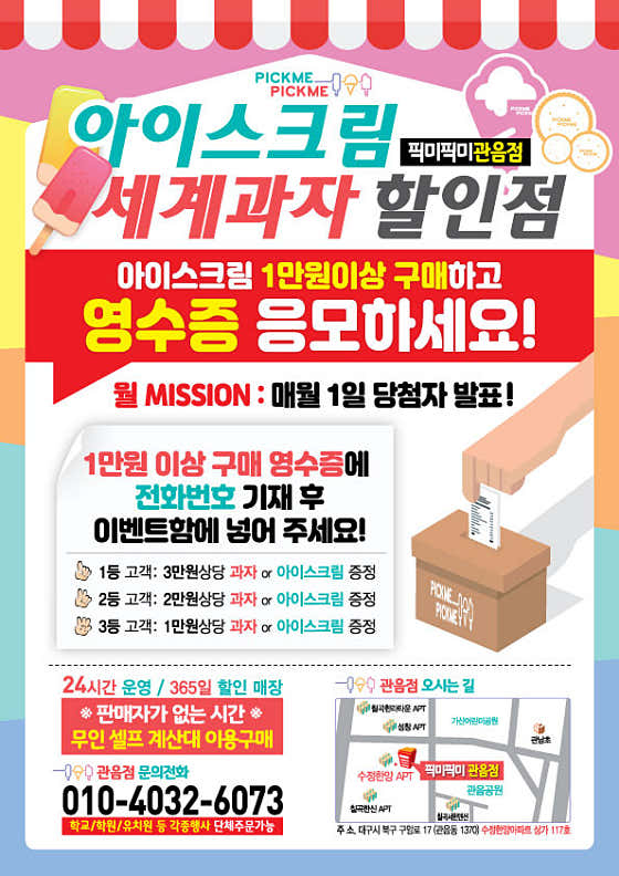 픽미픽미아이스크림 관음점