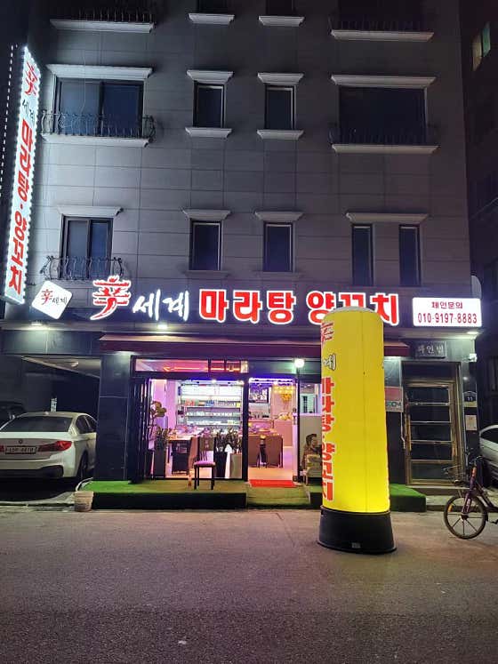 신세계양꼬치마라탕 매장 사진