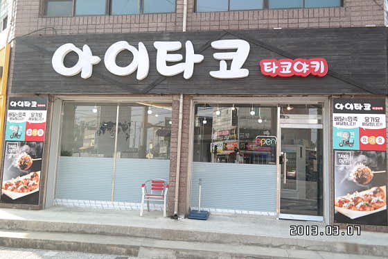 아이타코 · 네이버 지도·플레이스 2