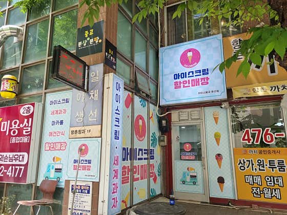 아이스왕국 둔산점