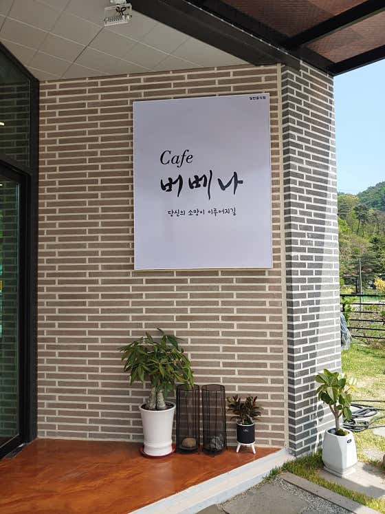 버베나 · 네이버 지도·플레이스 5