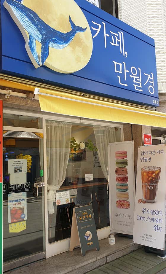 카페 만월경 길동점