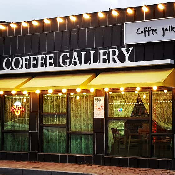 디저트&빙수&커피 Coffee Gallery 주천면카페 · 네이버 지도·플레이스 6