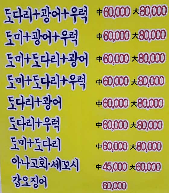 네이버 플레이스 바다회 집 : 네이버