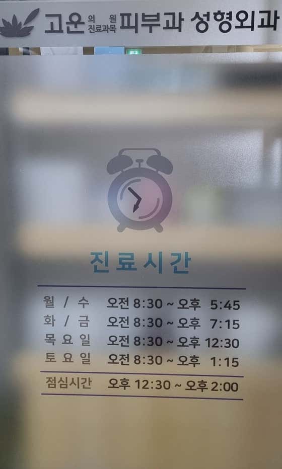 영광고운의원 사진