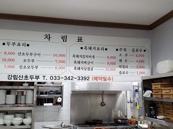 두부전골 메뉴 사진(네이버)