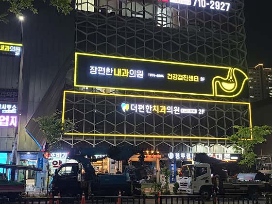 장편한내과의원