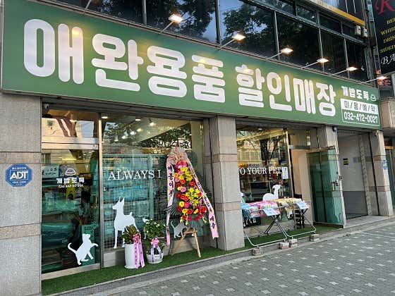 개밥도둑 만수점