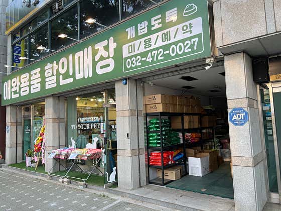 개밥도둑 만수점 · 네이버 지도·플레이스 2