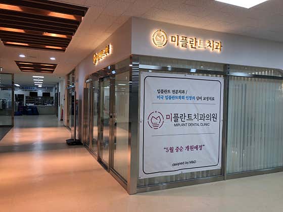 미플란트치과의원 사진