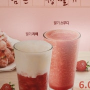 딸기라떼 메뉴 사진(네이버)