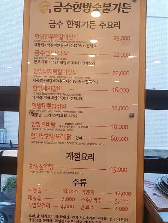 네이버 플레이스 금수한방숯불가든 : 네이버