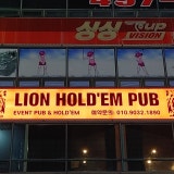 라이온홀덤 가게 사진 8