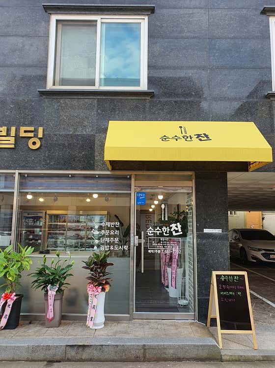 순수한찬