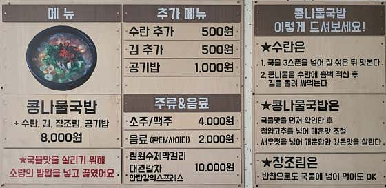 전주꺼꾸로콩나물국밥