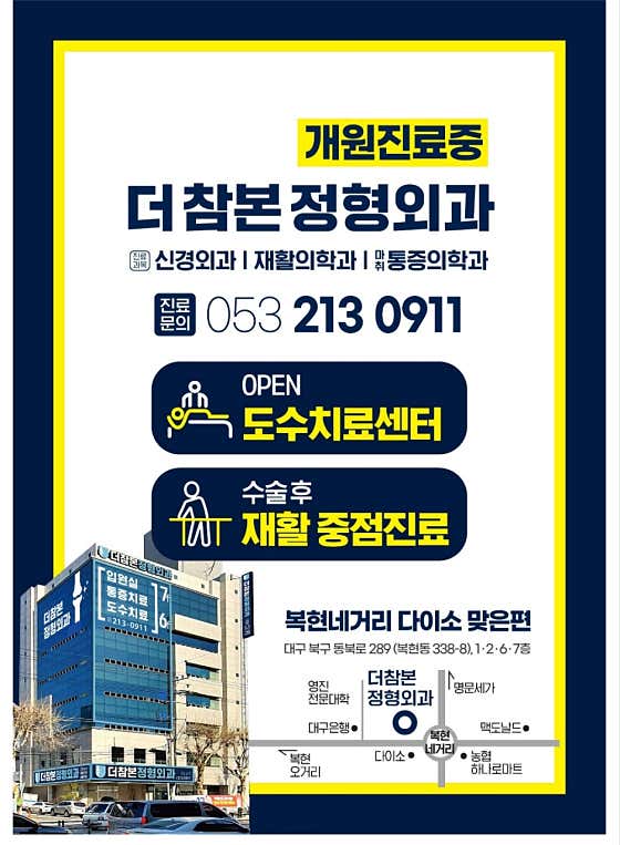 더참본정형외과의원