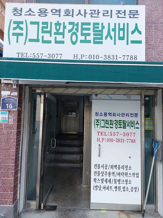네이버 플레이스 그린환경토탈서비스 : 네이버