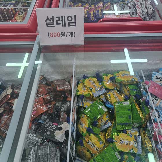아이스크림 할인점 영유통 · 네이버 지도·플레이스 2
