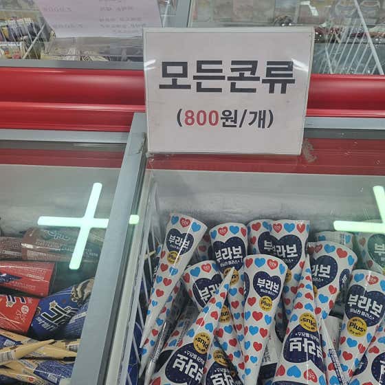 아이스크림 할인점 영유통