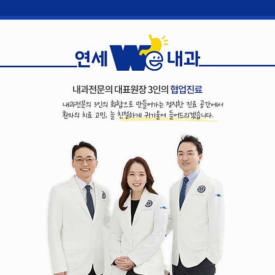 도봉연세위내과의원
