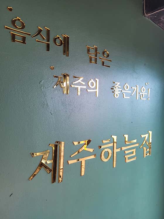 네이버 플레이스 제주협재하늘집 : 네이버