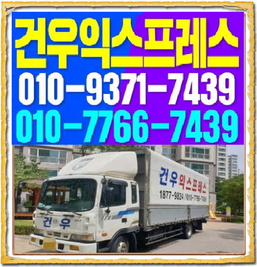 건우익스프레스 사진