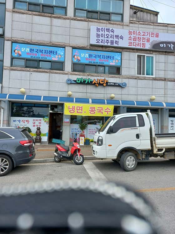 미가식당