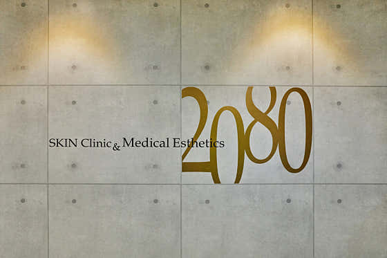 2080연합피부과의원 사진