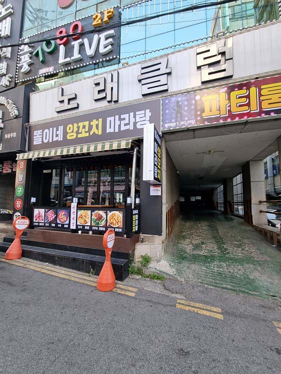 똘이네 양꼬치 마라탕