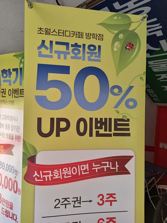 초월스터디카페 방학점 대표이미지