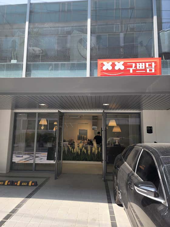 구쁘담