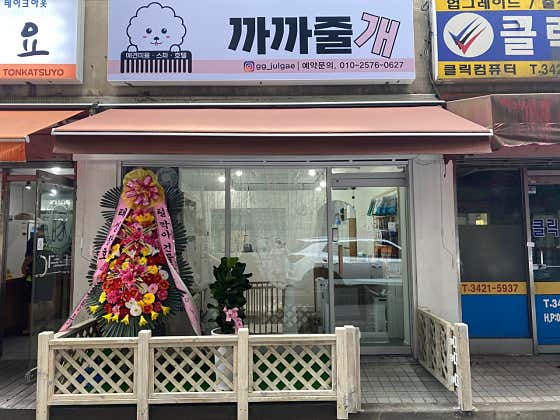 까까줄개