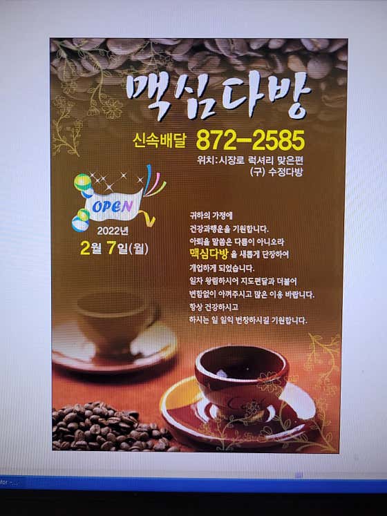 맥심다방